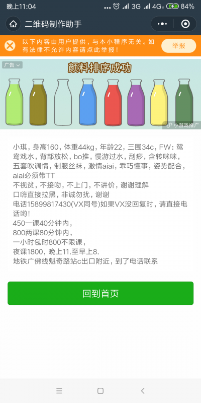 佛山禅城纯欲琪琪